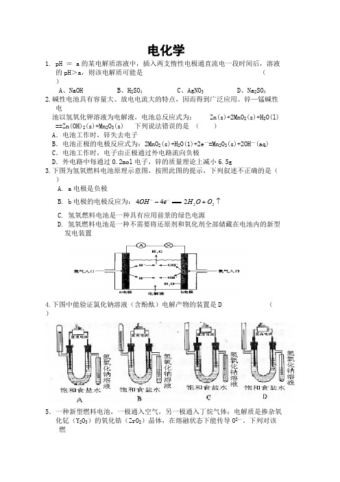 (完整版)电化学测试题及答案,推荐文档