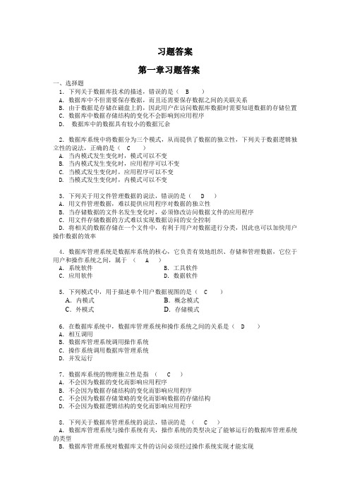 数据库系统原理及应用(SQL Server 2012)配套习题答案