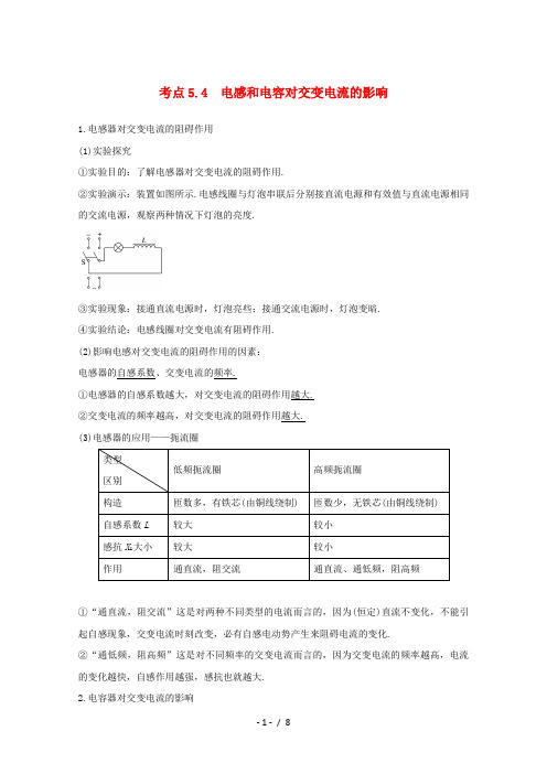 高中物理模块十电磁感应考点5-4电感与电容对交流电的影响习题