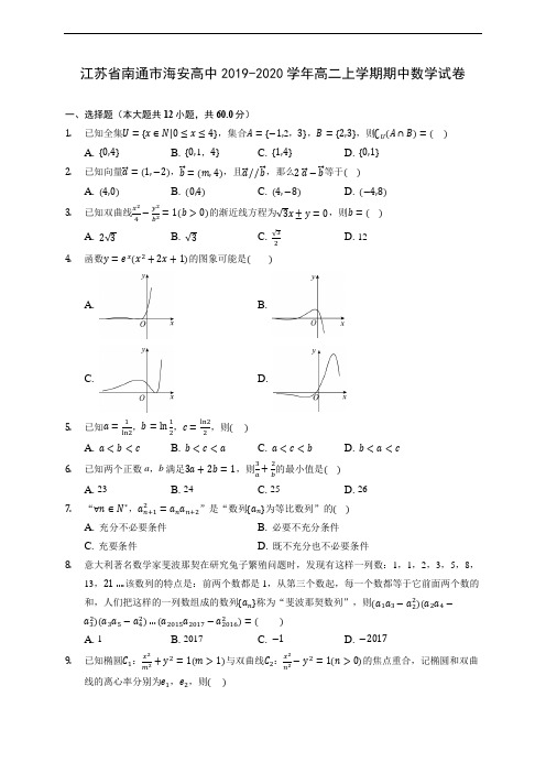 江苏省南通市海安高中2019-2020学年高二上学期期中数学试卷 (有解析)