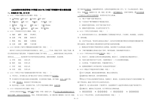 山东省青州市海岱学校(中学部)2023年七年级下学期期中语文模拟试题