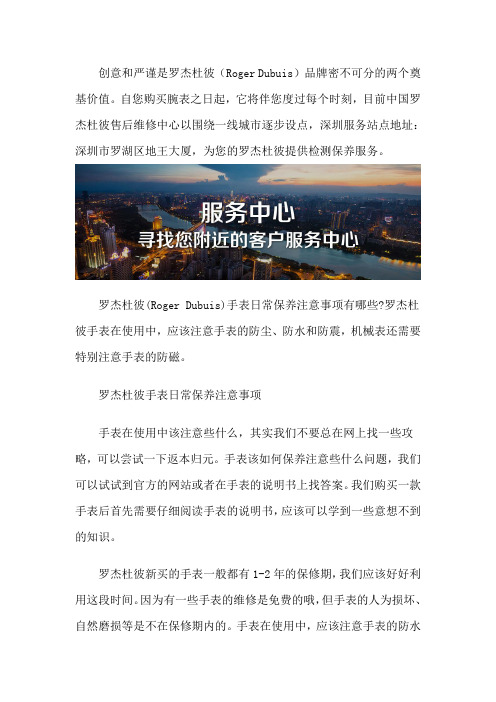 深圳罗杰杜彼售后维修点在哪