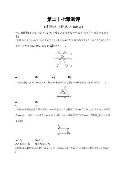 初中数学(新人教版)九年级下册同步测试：第27章测评(同步测试)【含答案及解析】