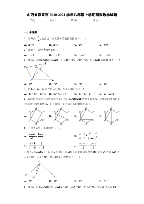 2020-2021学年八年级上学期期末数学试题(2)