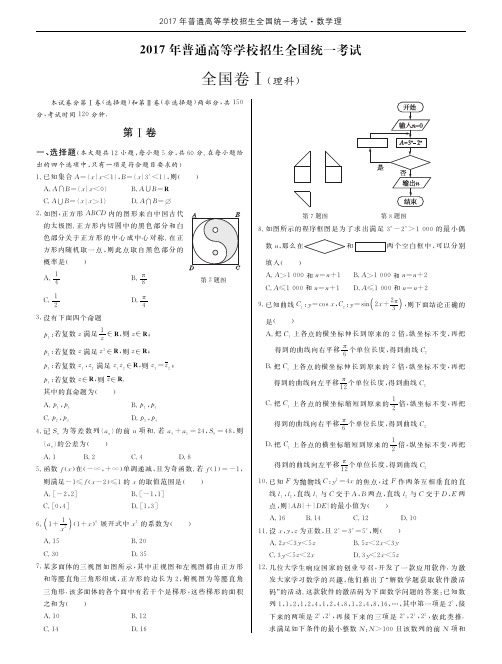 2017年全国各地高考数学真题试卷(含答案和解析)