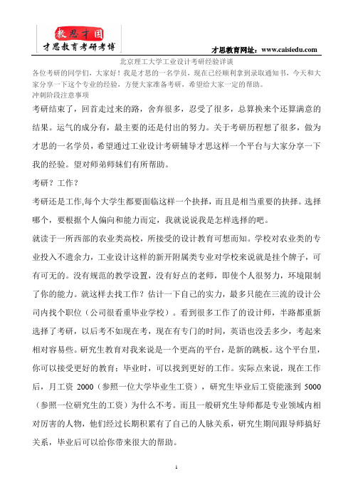 北京理工大学工业设计考研经验详谈