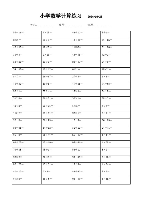 二年级数学口算题精选(1200题)