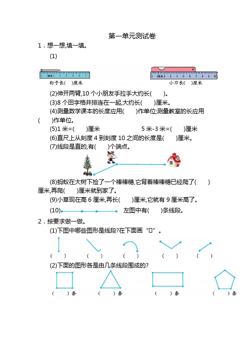 人教版二年级上册数学第一单元测试卷