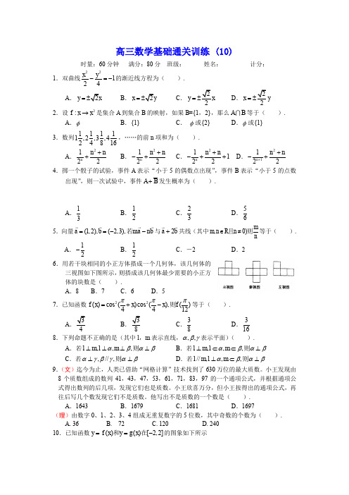 高三数学基础通关训练 (10)及答案