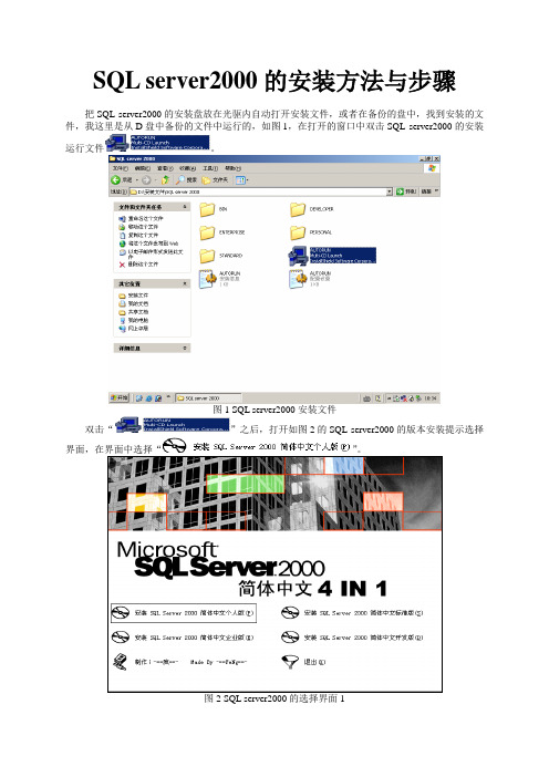 SQL server2000的安装方法与步骤