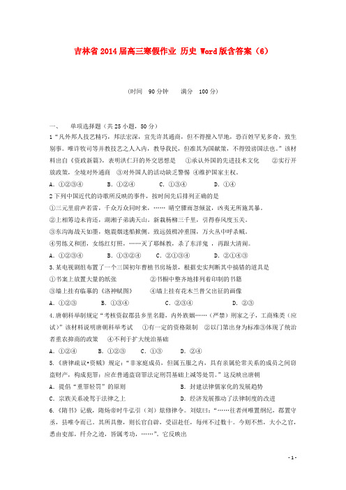 吉林省2014届高三历史寒假作业(6)