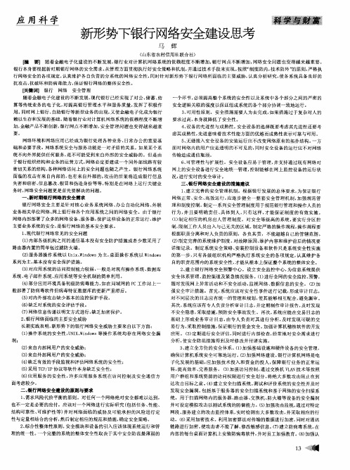 新形势下银行网络安全建设思考