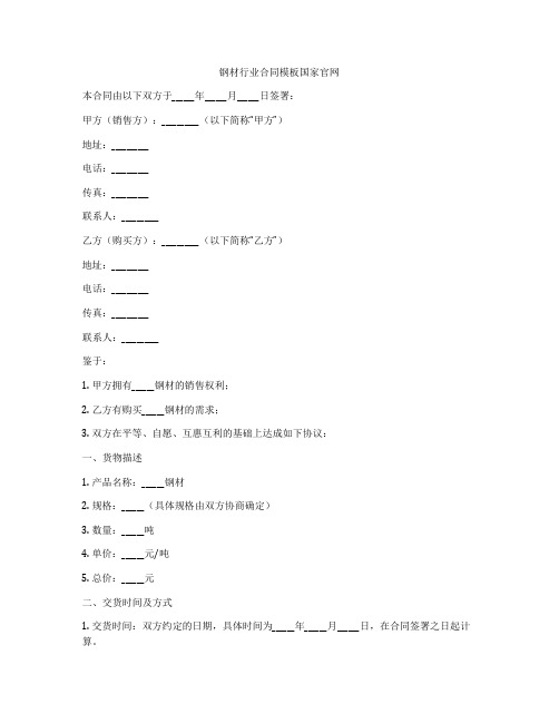 钢材行业合同模板国家官网