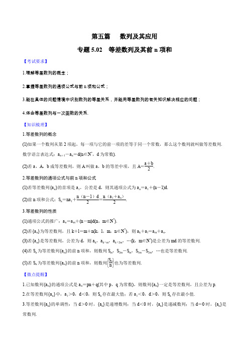 专题5.2 等差数列及其前n项和-2020届高考数学一轮复习学霸提分秘籍(原卷版)