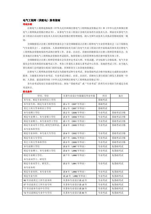 电气工程师(供配电)报考指南