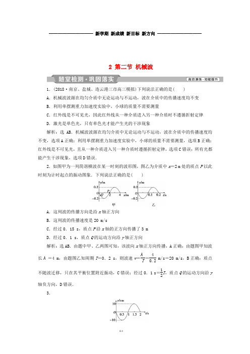 高考物理一轮复习 第12章 2 第二节 机械波随堂检测巩固落实 新人教版