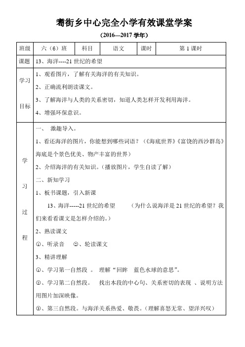 六年级下册语文学案-课文13 海洋——21世纪的希望|苏教版