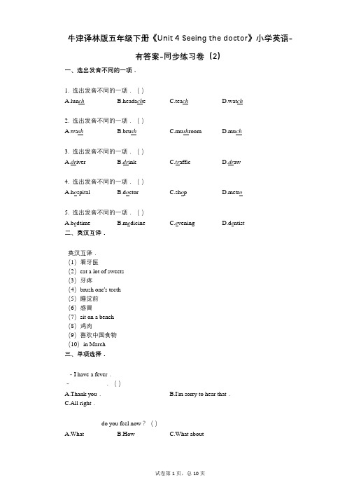 牛津译林版五年级下册《单元 4 Seeing the doctor》同步练习卷(2)