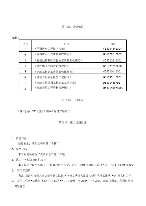 屋面翻修防水工程施工组织设计方案(详细)