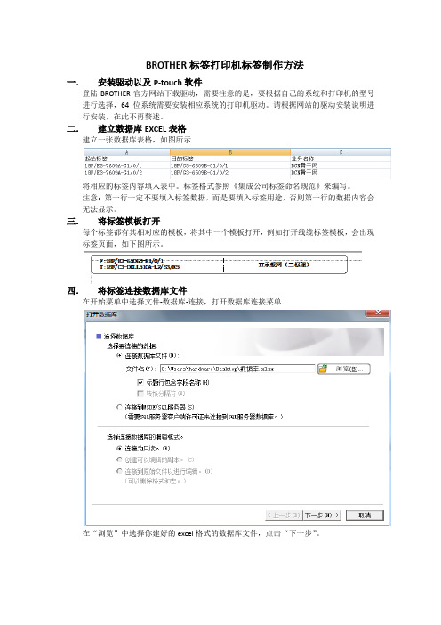 标签打印机使用方法