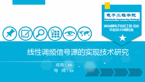 线性调频信号源的实现技术研究