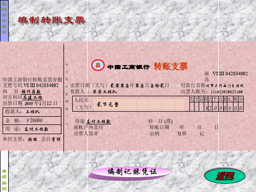 填制转账支票