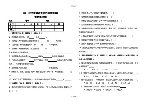 管道工高级工试题及答案