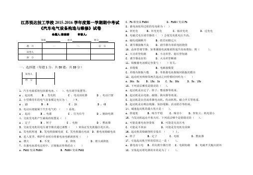 中专《汽车电气》试卷