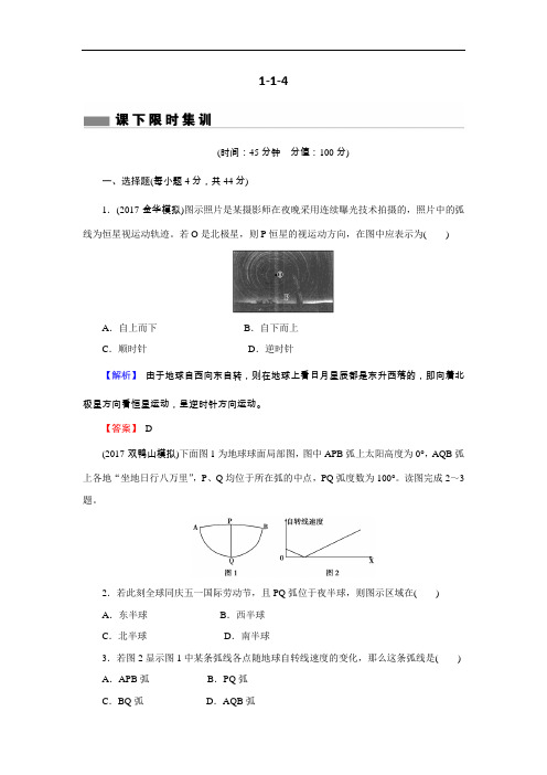 【高中地理】2018年高考地理二轮专题复习练习试卷(49份) 通用3