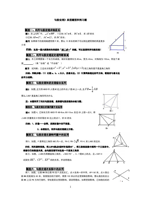 人教版八年级数学下册勾股定理题型分类及针对性练习