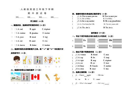 人教版三年级下册英语《期中考试试卷》含答案