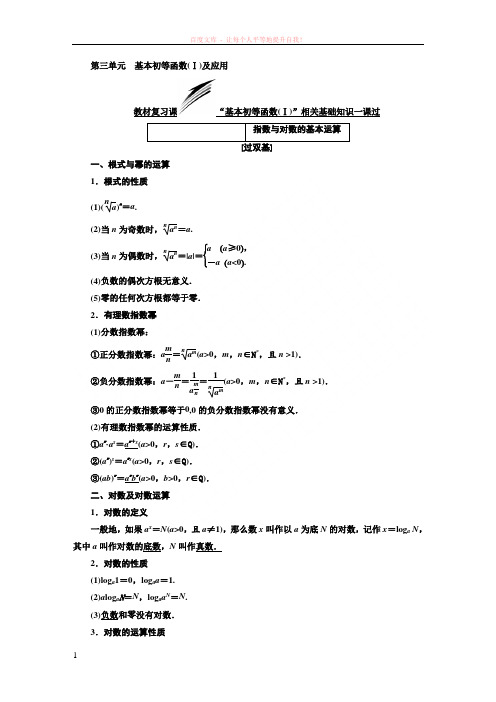 2019版文数通用版第三单元  基本初等函数(Ⅰ)及应用