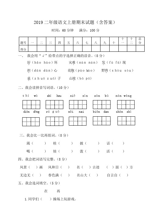 2019二年级语文上册期末试题(含答案)