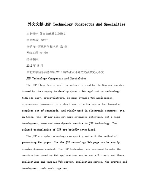 外文文献-JSP Technology Conspectus And Specialties