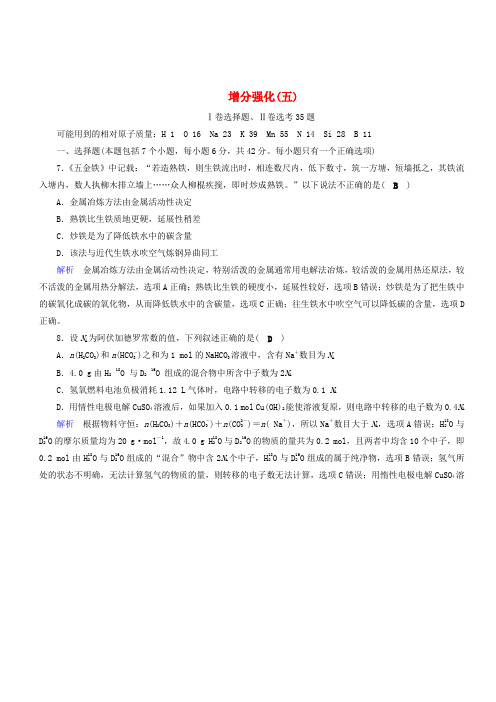2019高考化学“985”冲刺增分强化模拟练5含解析