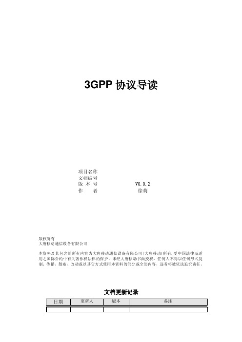 3GPP协议导读