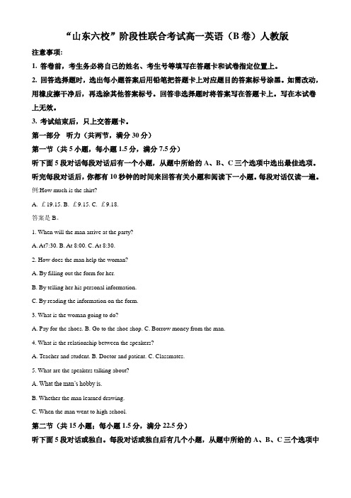 山东省菏泽市第一中学等六校2020-2021学年高一上学期第一次联考(A)英语试题(解析版)