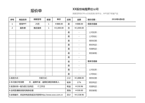 报价单横版(带税率,打印)