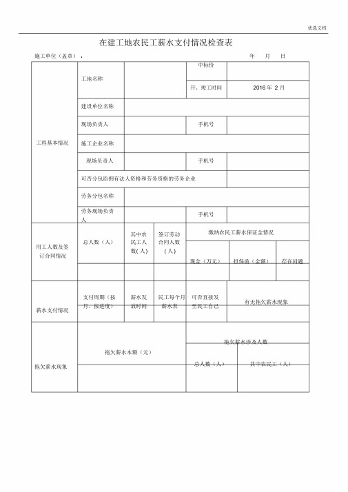 农民工工资支付检查表