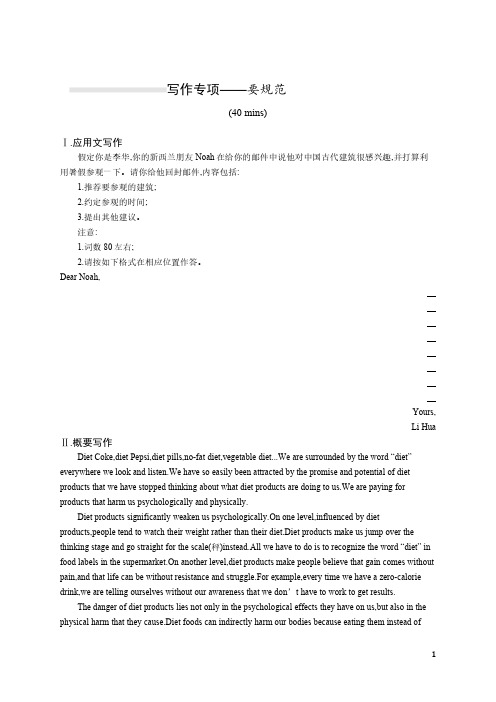 高考英语一轮复习课后习题含答案解析(人教版新高考)选择性必修第四册 UNIT 3 写作专项——要规范