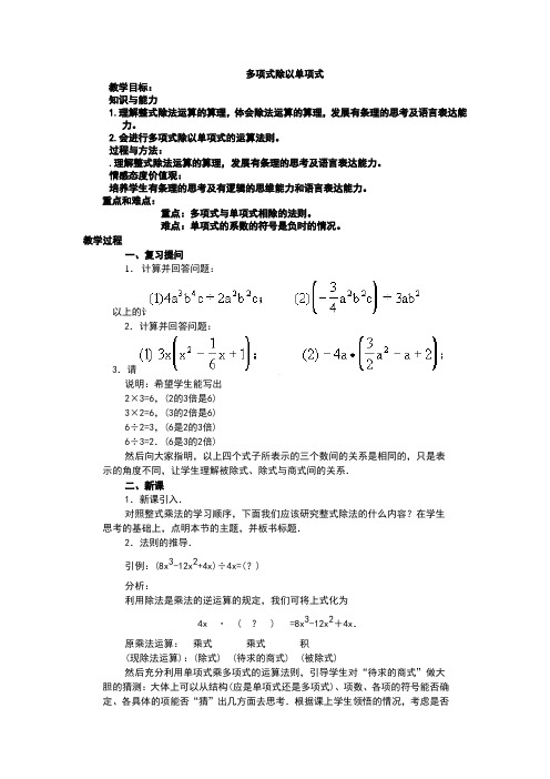 多项式除以单项式