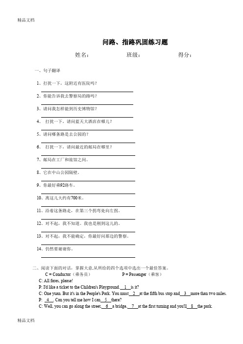 最新问路、指路练习题集锦