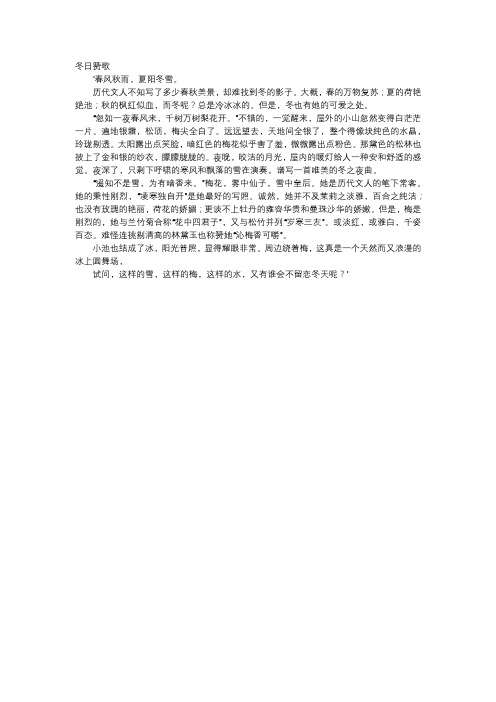 初中作文-冬日赞歌