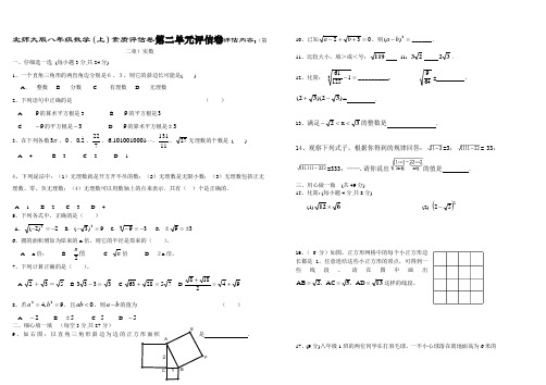 八年级数学上素质评估卷第二单元评估卷评估内容第二章实数