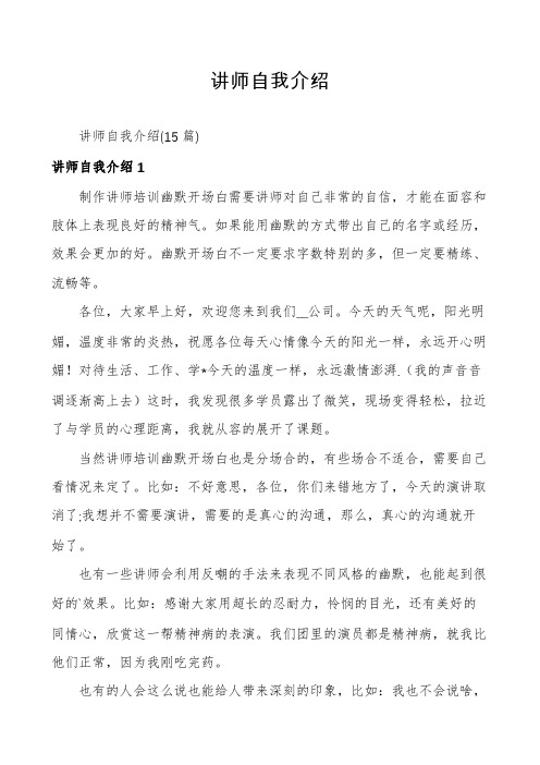 讲师自我介绍