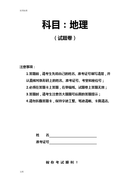 2018年高中学业水平考试模拟试题(地理)(二)