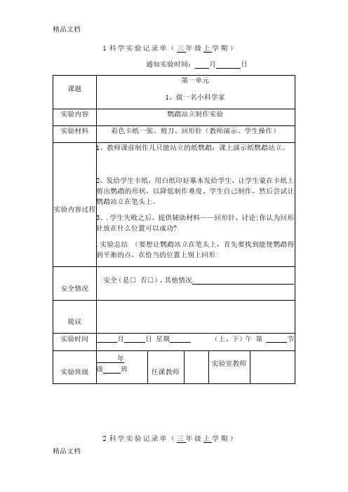 最新三年级上册科学实验记录单