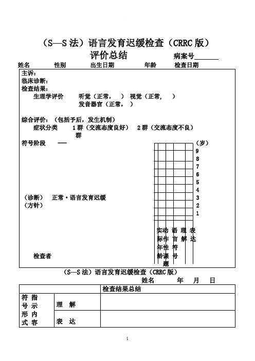 儿科s-s评估量表