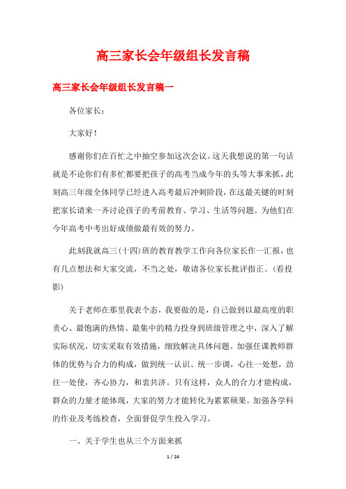 高三家长会年级组长发言稿