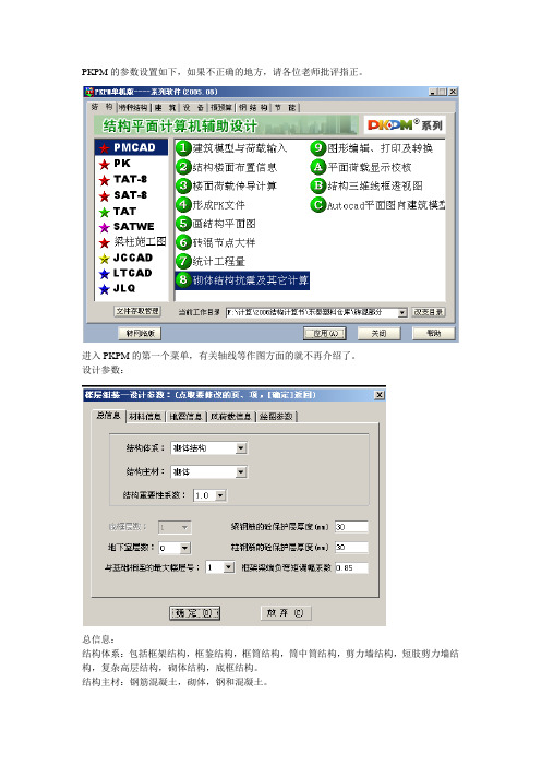 PKPM设计参数